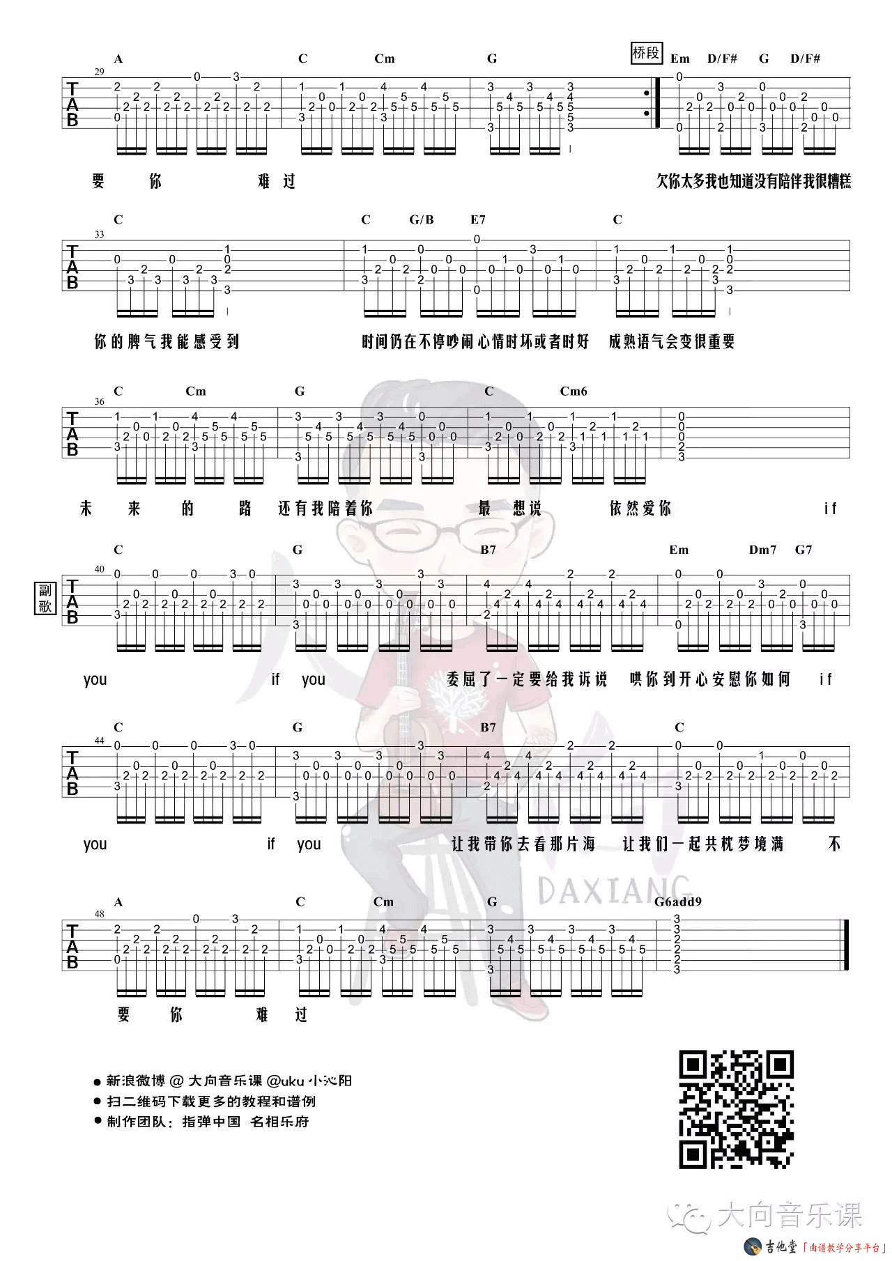 《If you》吉他谱_大向改编_详细解析版 吉他谱