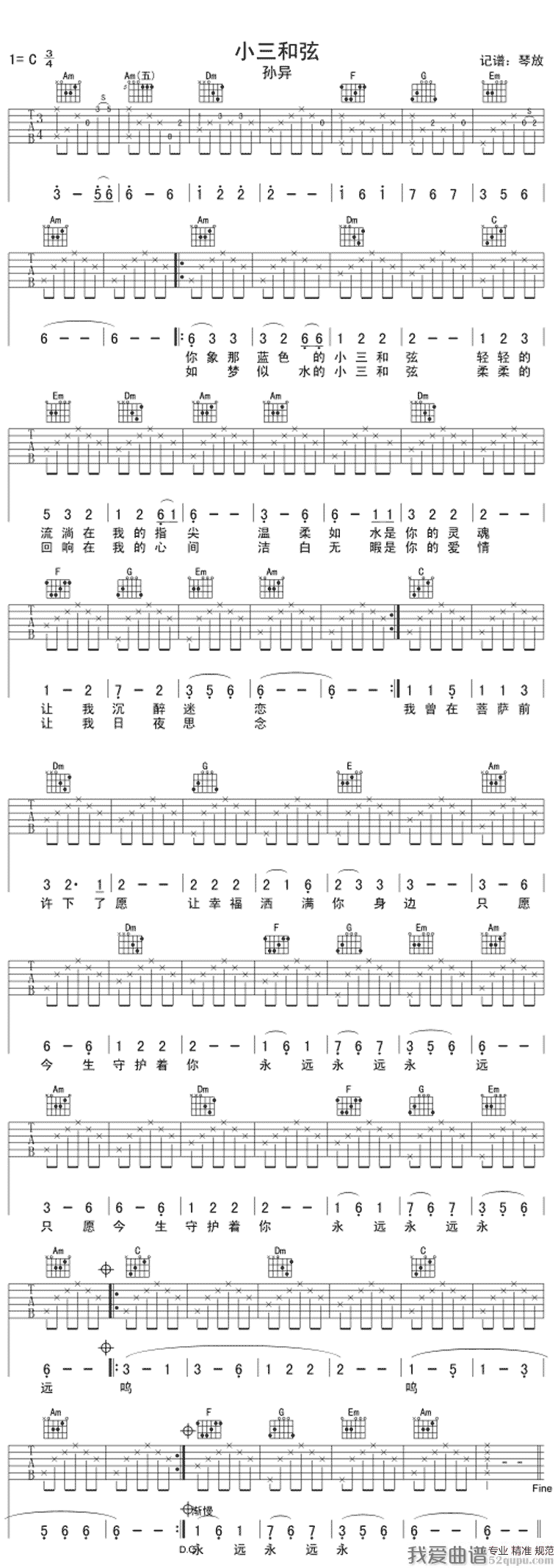 侃侃《小三和弦-琴放版》吉他谱/六线谱 吉他谱
