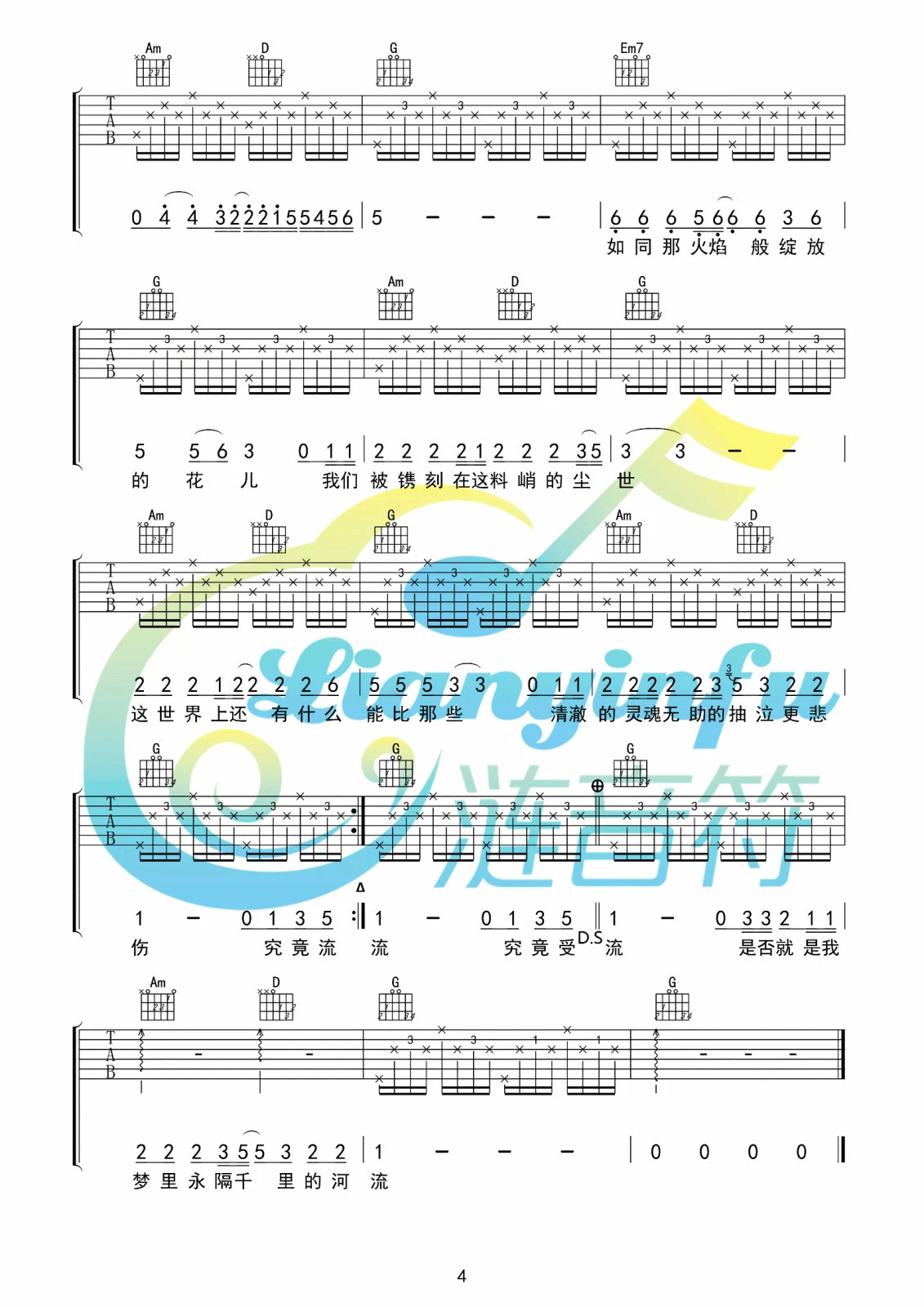 《河流》吉他谱 汪峰 G调高清弹唱谱 吉他谱