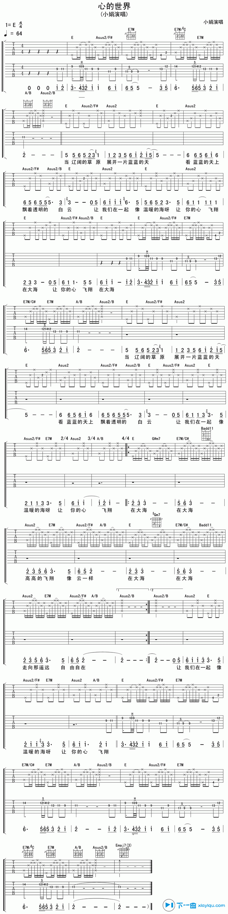 心的世界吉他谱E调_小娟心的世界六线谱 吉他谱