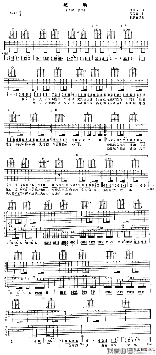 伍佰《被动》吉他谱/六线谱 吉他谱