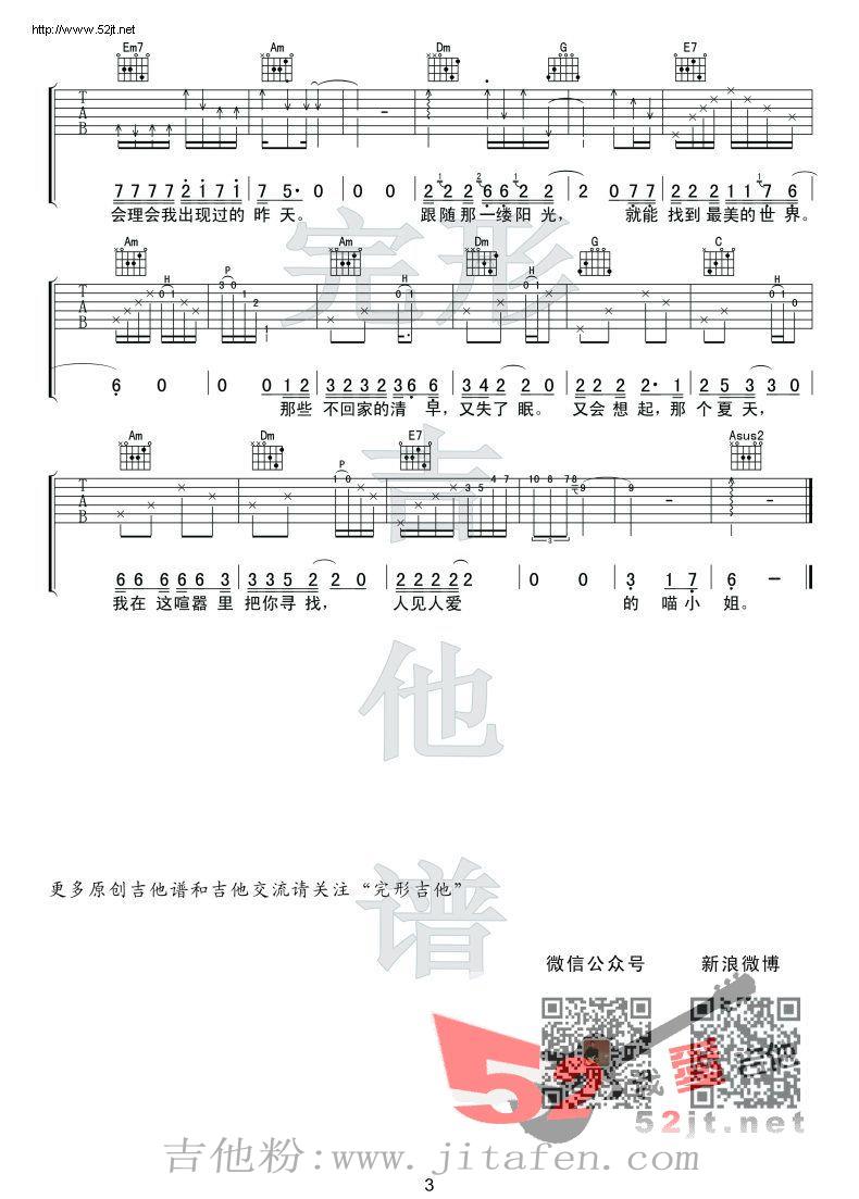 再见吧喵小姐 视频示范 吉他弹唱吉他谱视频 吉他谱