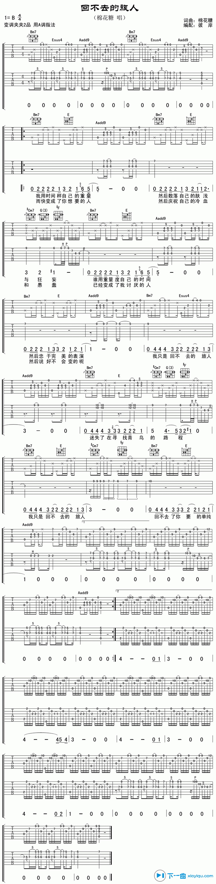 回不去的旅人吉他谱B调_棉花糖回不去的旅人六线谱 吉他谱