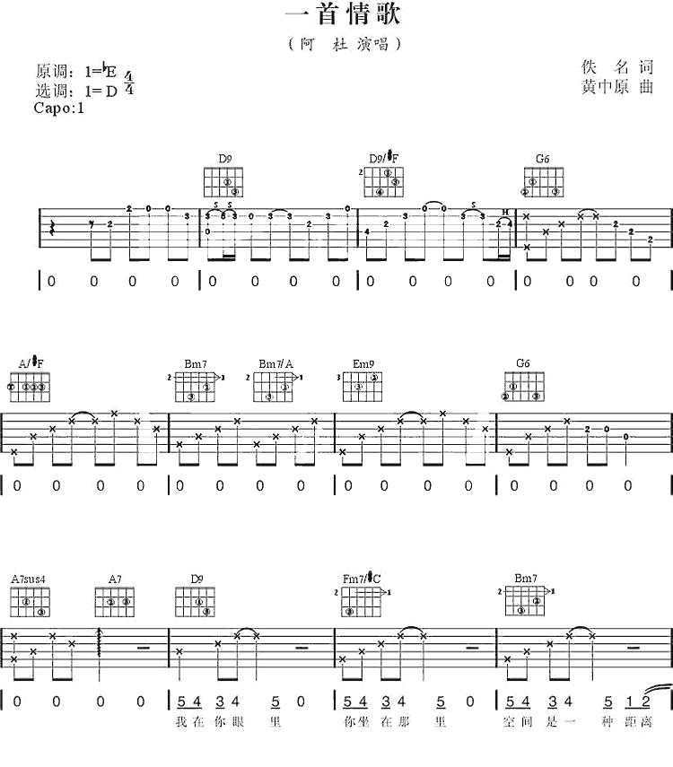 一首情歌 吉他谱