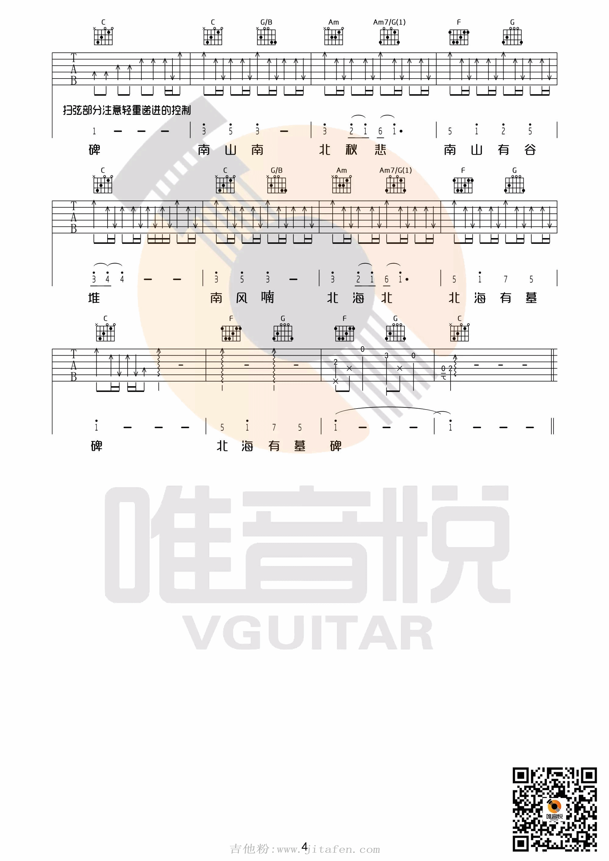 《南山南》吉他谱_张磊版本C调六线谱_附弹唱演示教学 吉他谱