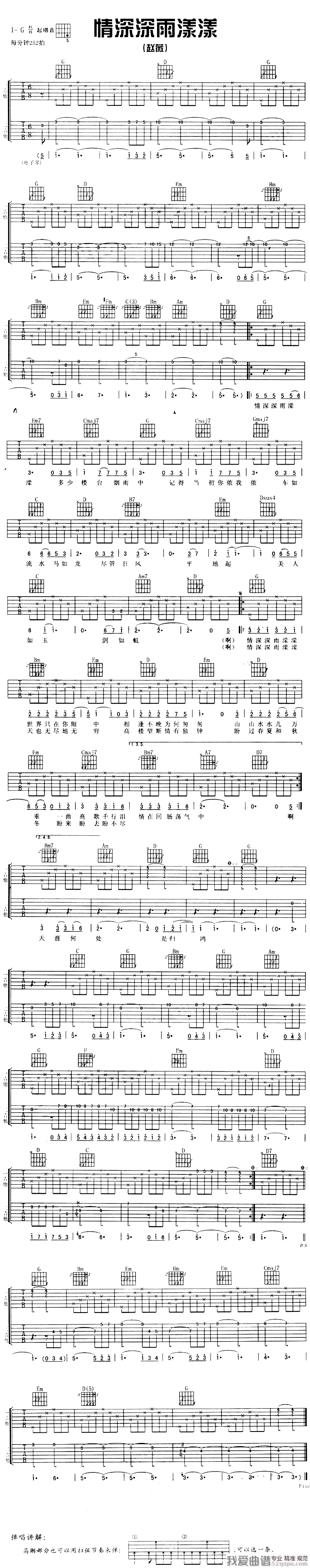 赵薇《情深深雨蒙蒙》吉他谱/六线谱 吉他谱