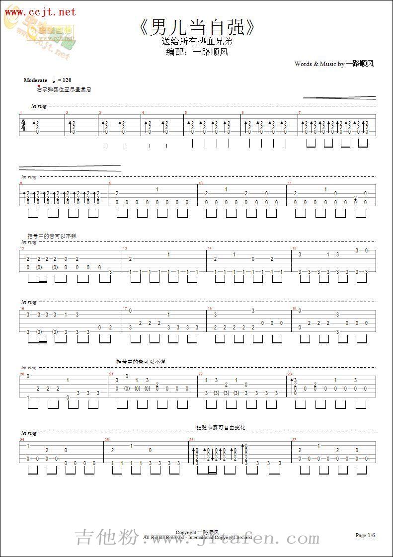 男儿当自强-独奏 吉他谱