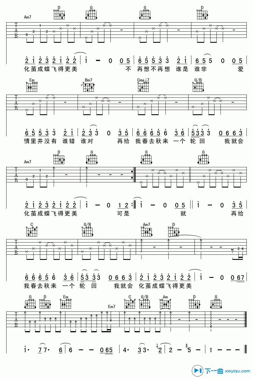 爱情里没有谁对谁错吉他谱B调（吉他六线谱） 吉他谱