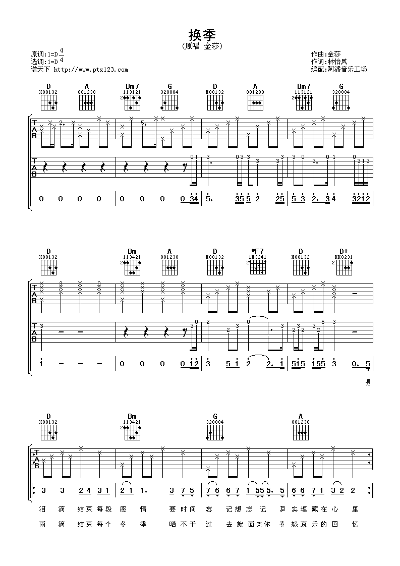 金莎《换季》 吉他谱