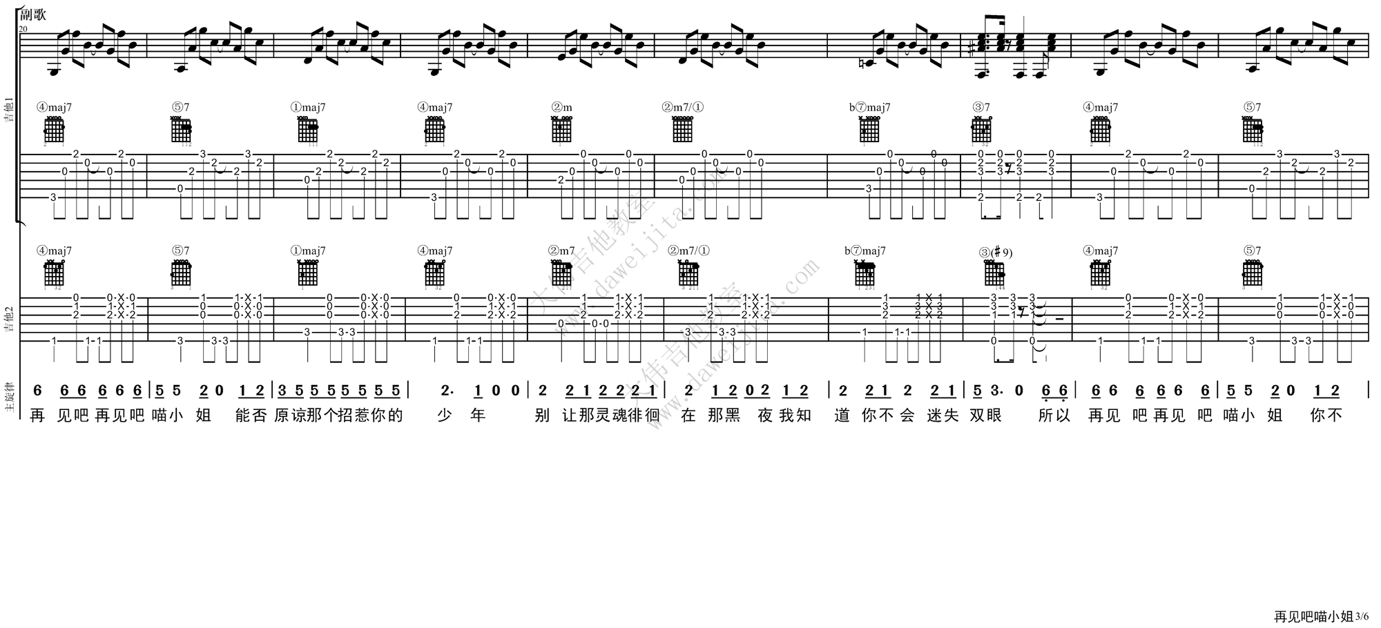 王晓天《再见吧喵小姐》吉他弹唱教学附 吉他谱