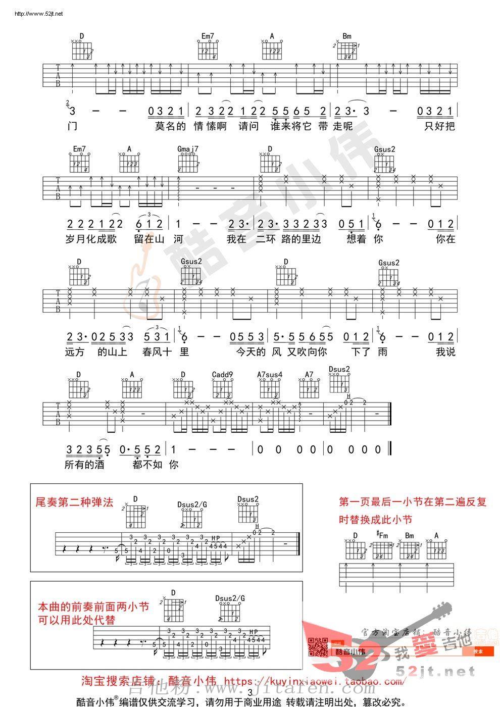 春风十里 D调中级版吉他谱视频 吉他谱