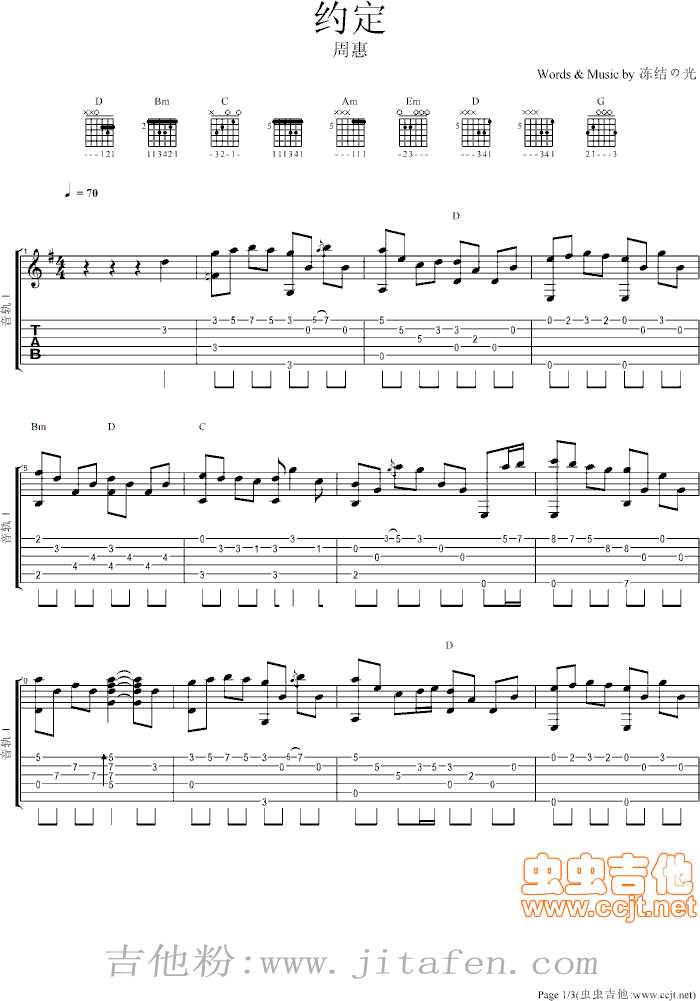 约定-指弹 吉他谱