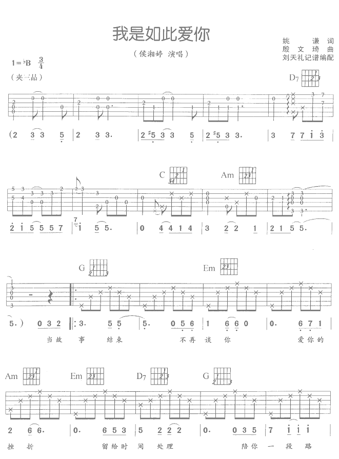 我是如此爱你-侯湘婷(吉他谱_六线谱) 吉他谱