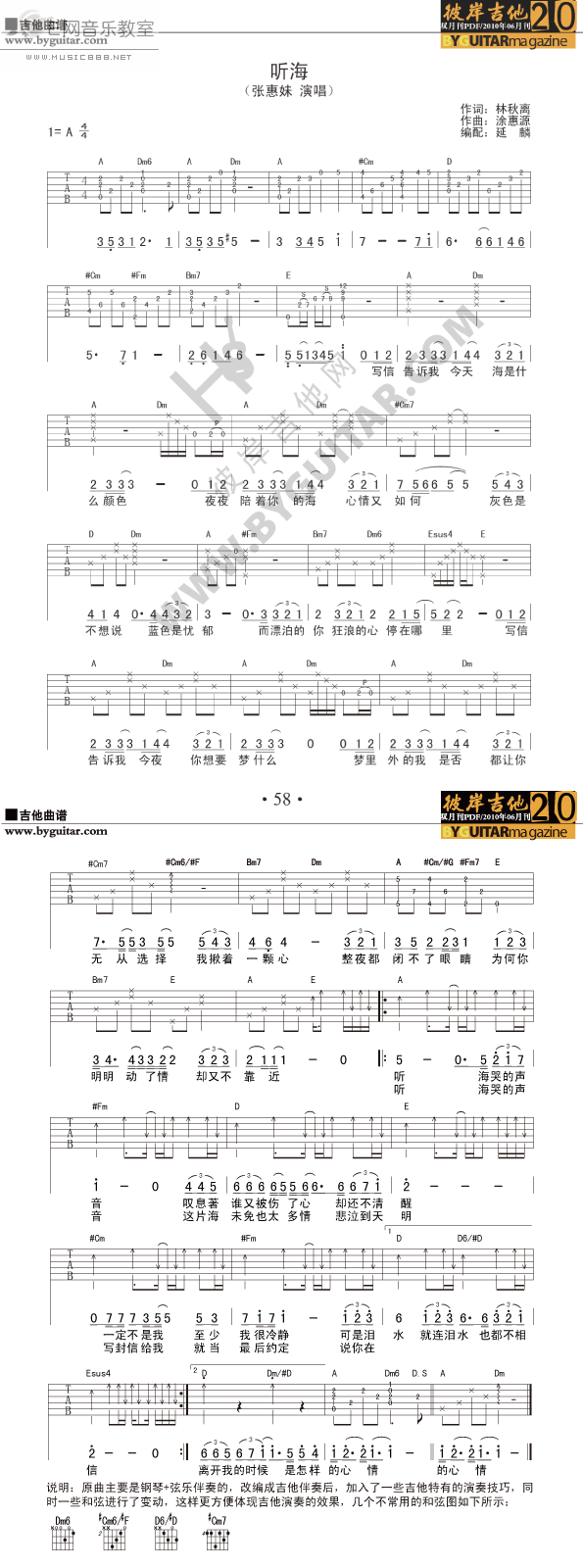听海-张惠妹(吉他谱) 吉他谱