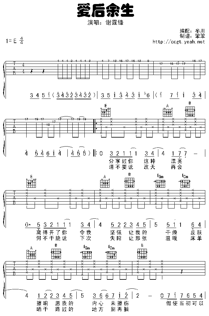 爱后余生 吉他谱