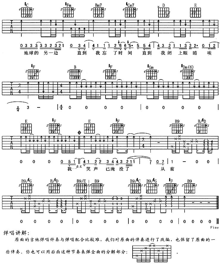 一个人住 吉他谱