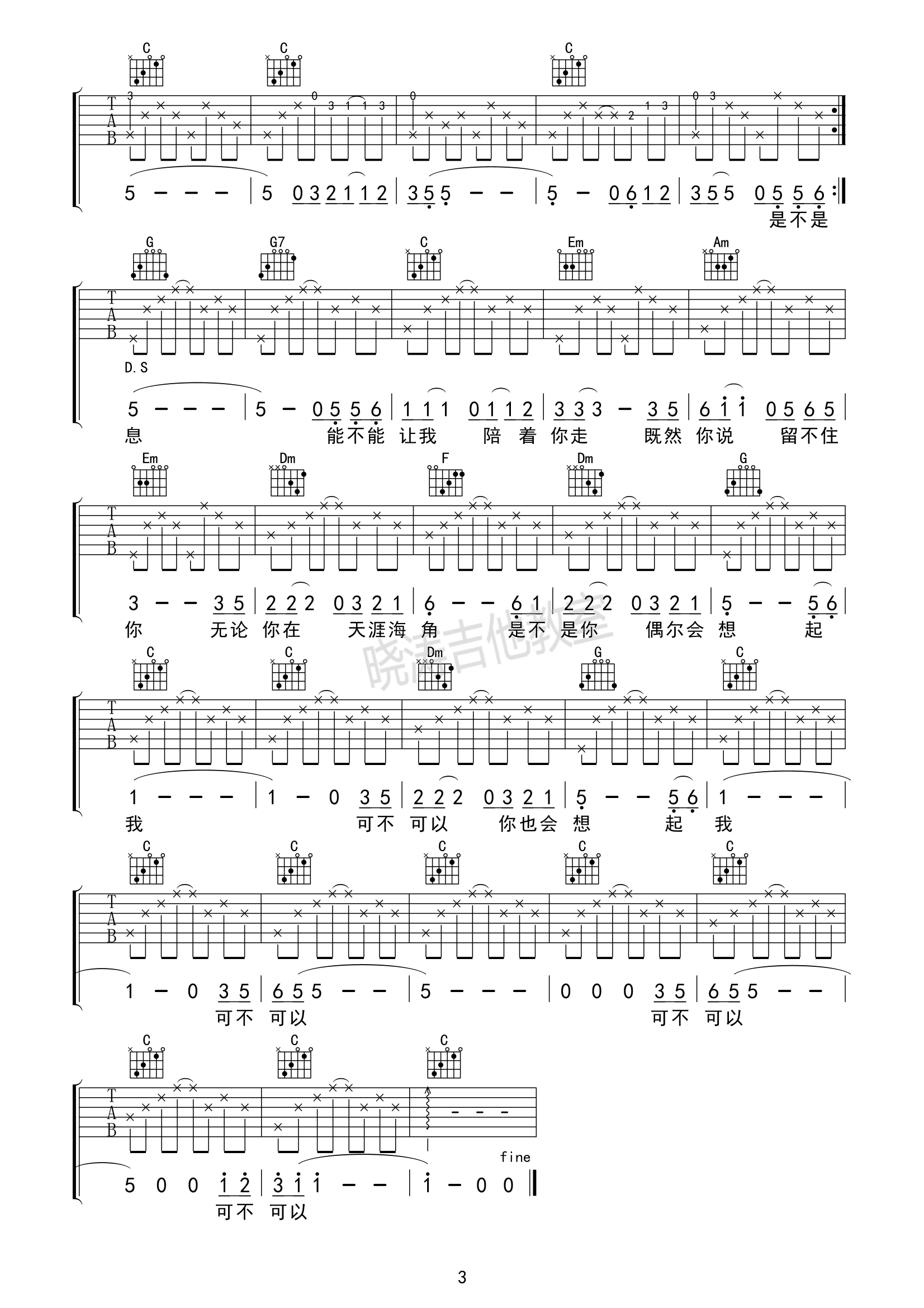 把悲伤留给自己吉他谱 陈升 C调指法编配 吉他谱