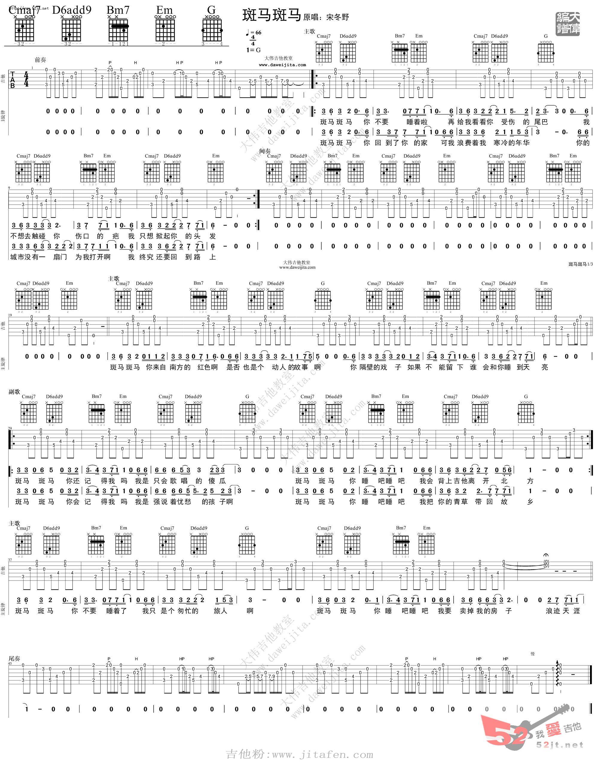 斑马斑马 吉他谱