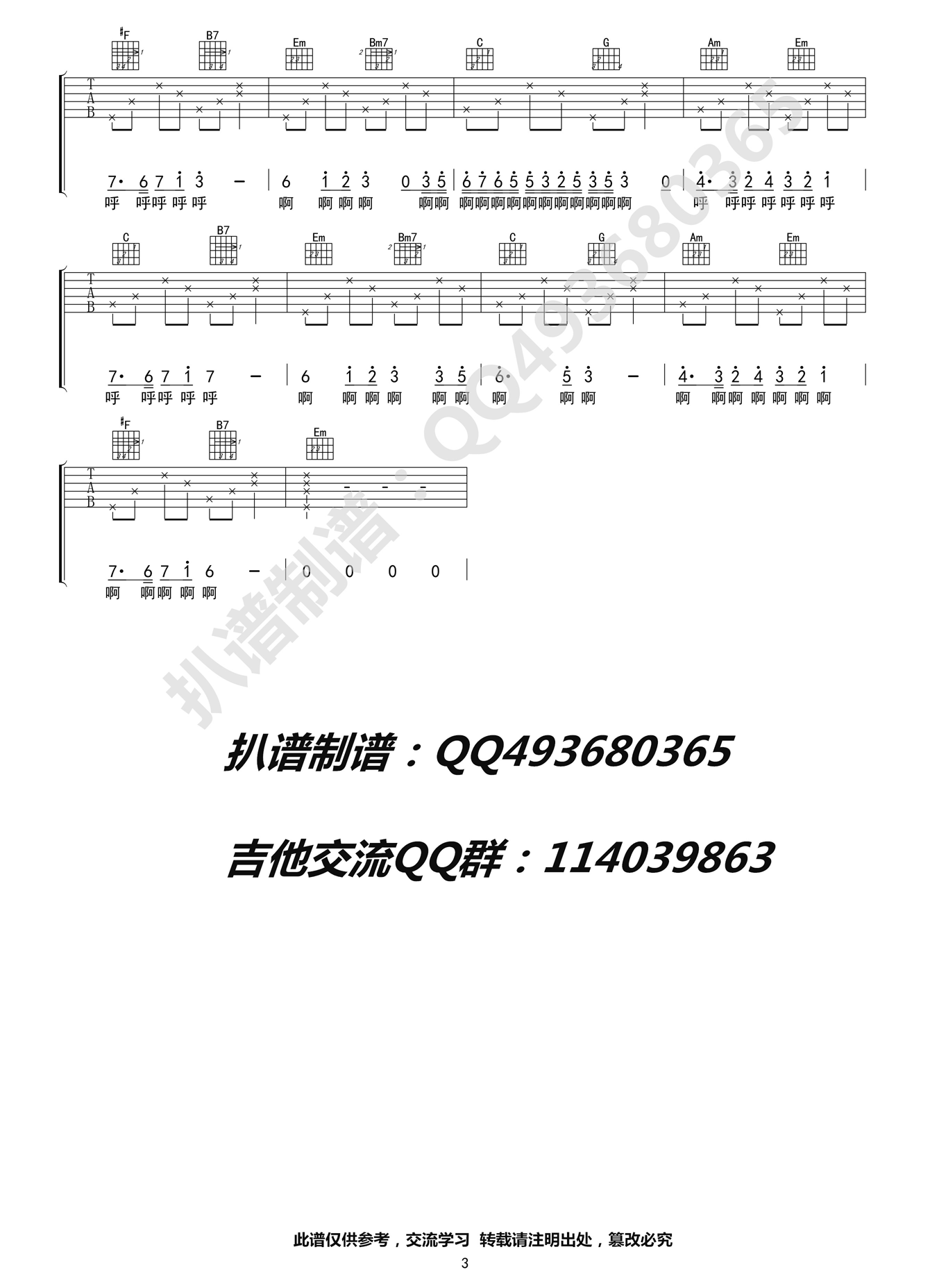 童话镇吉他谱 陈一发 G调高清弹唱谱 吉他谱