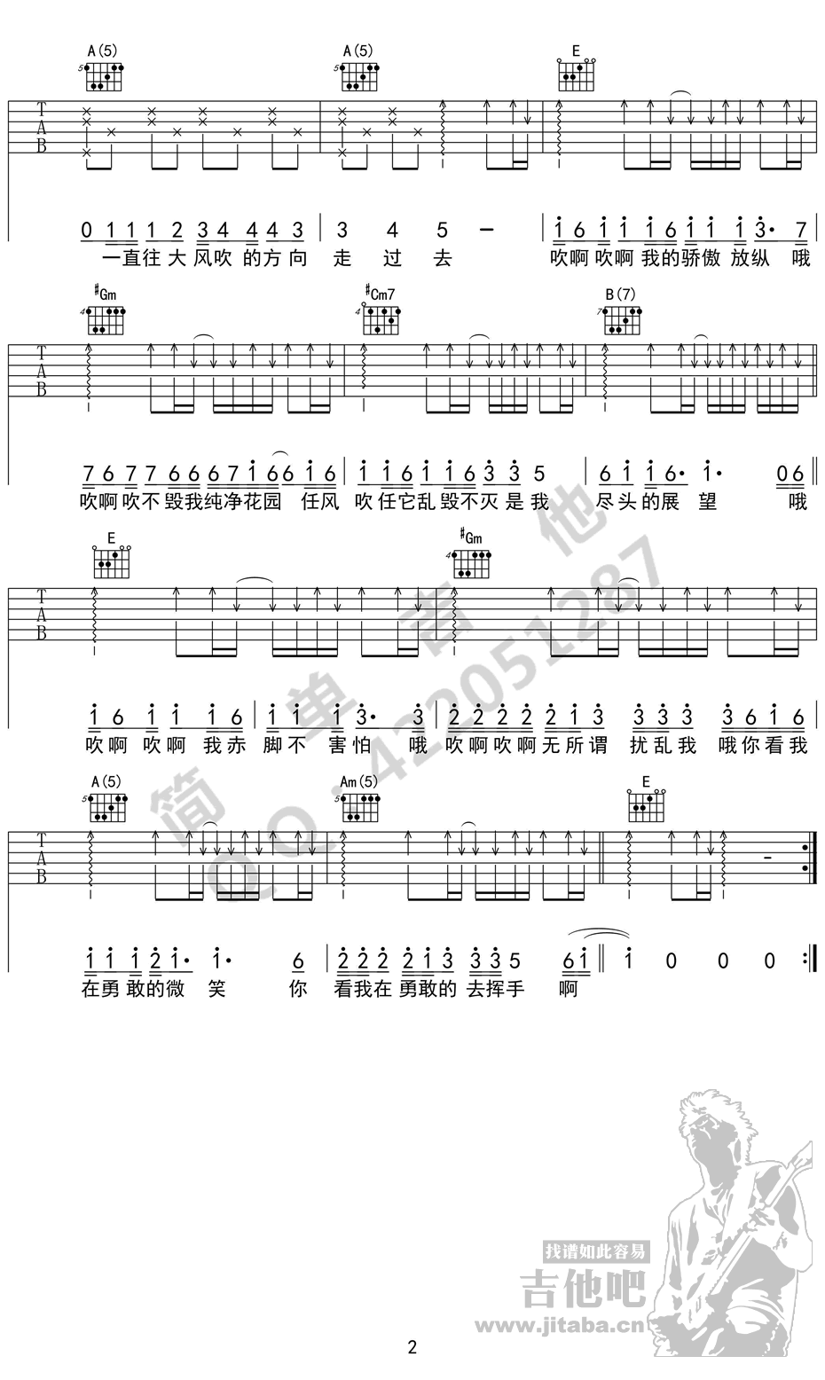 野子吉他谱_沙宝亮《野子》吉他六线谱 吉他谱