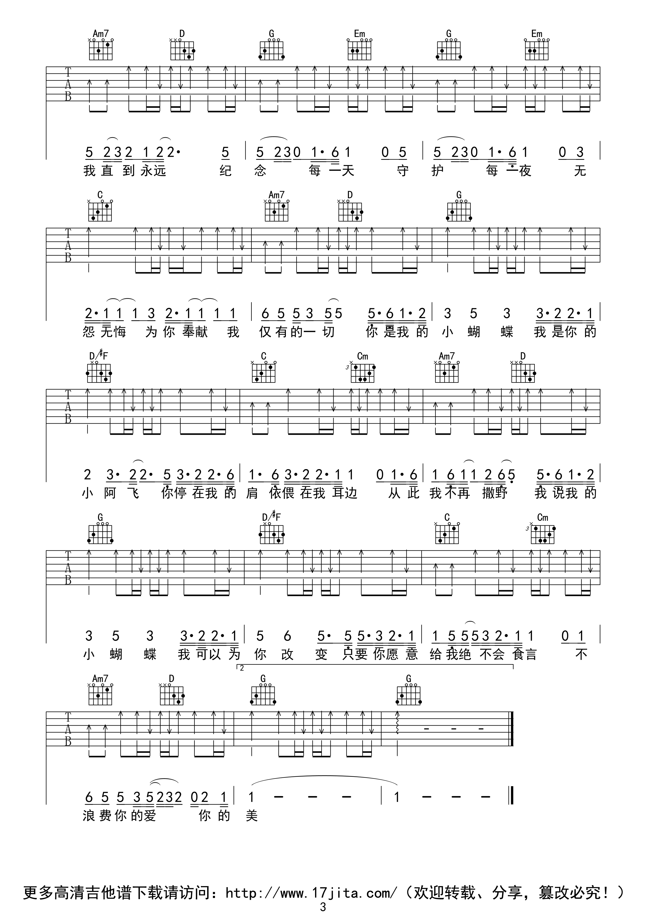 萧敬腾 阿飞的小蝴蝶吉他谱 G调高清版 吉他谱