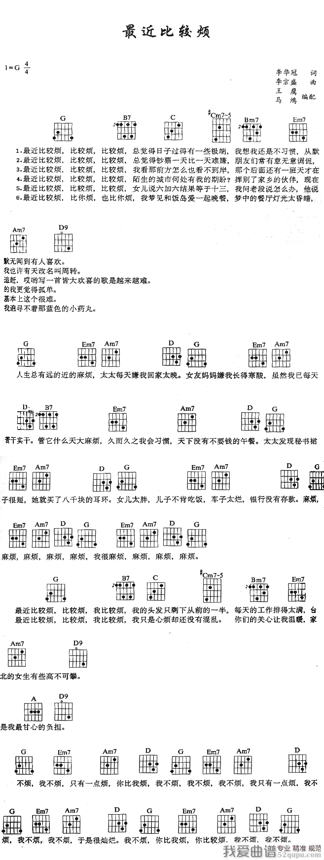 李宗盛/周华健 黄品冠《最近比较烦》吉他谱/六线谱 吉他谱