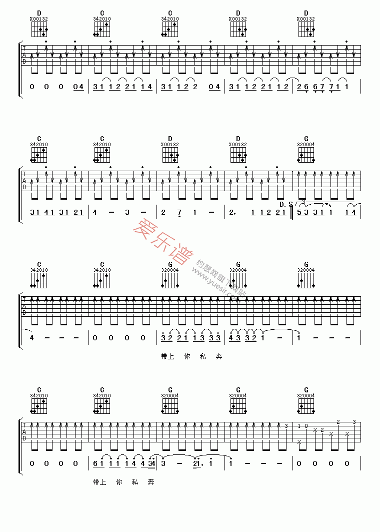 郑钧《私奔》 吉他谱