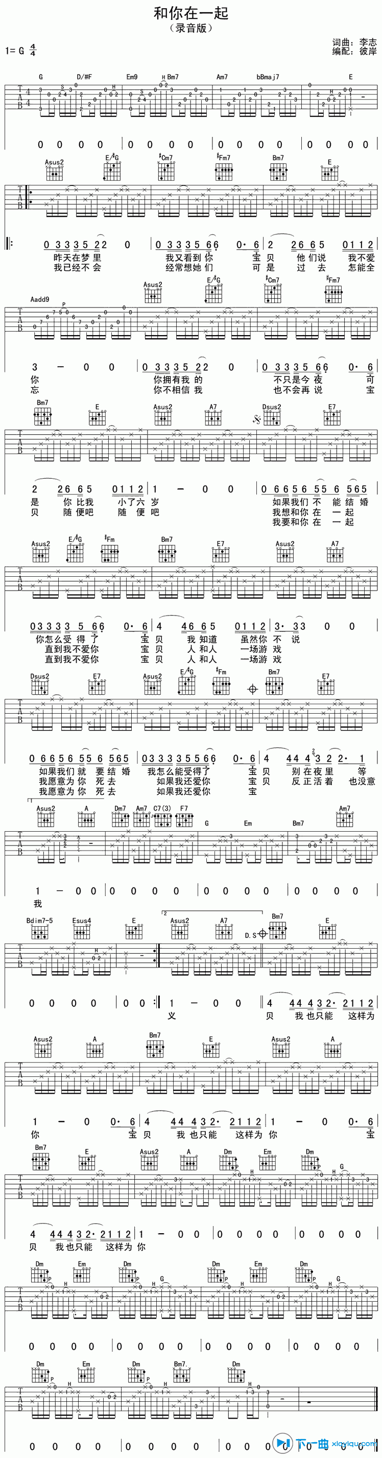 和你在一起吉他谱G调_李志和你在一起吉他六线谱 吉他谱