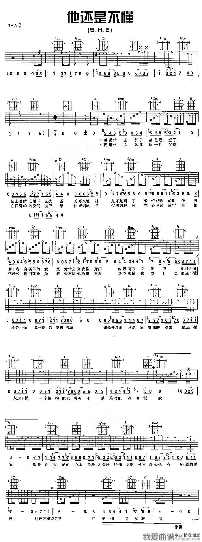 S.H.E《他还是不懂》吉他谱/六线谱 吉他谱