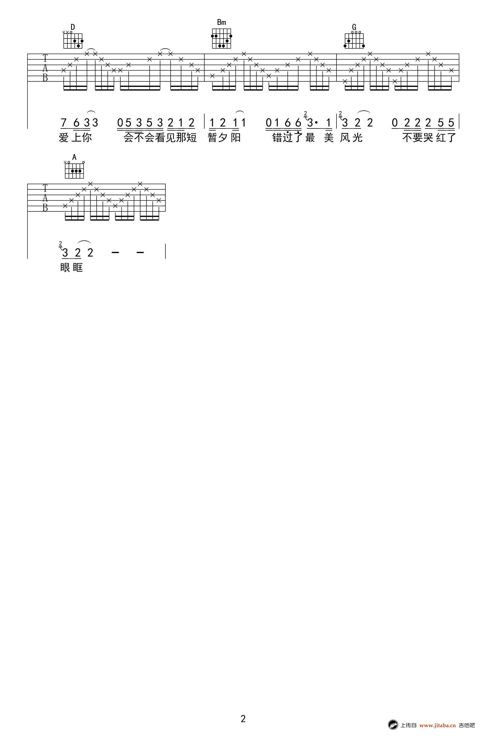 谢春花《我一定会爱上你》吉他谱_D调_弹唱六线谱 吉他谱