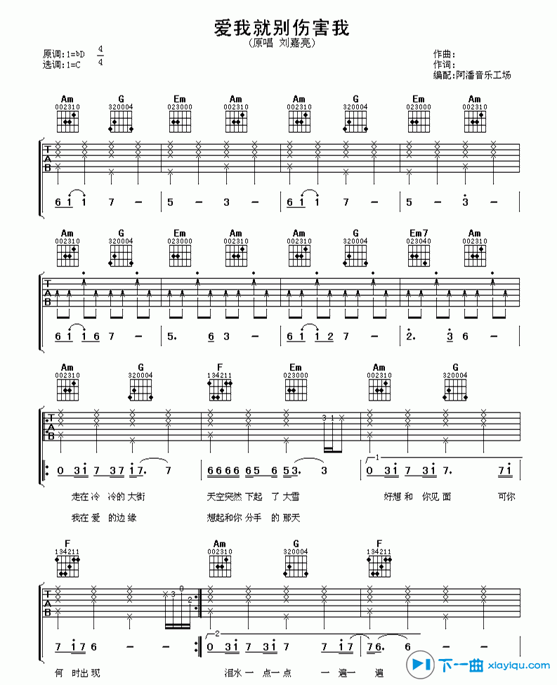爱我就别伤害我吉他谱D调_刘嘉亮爱我就别伤害我六线谱 吉他谱