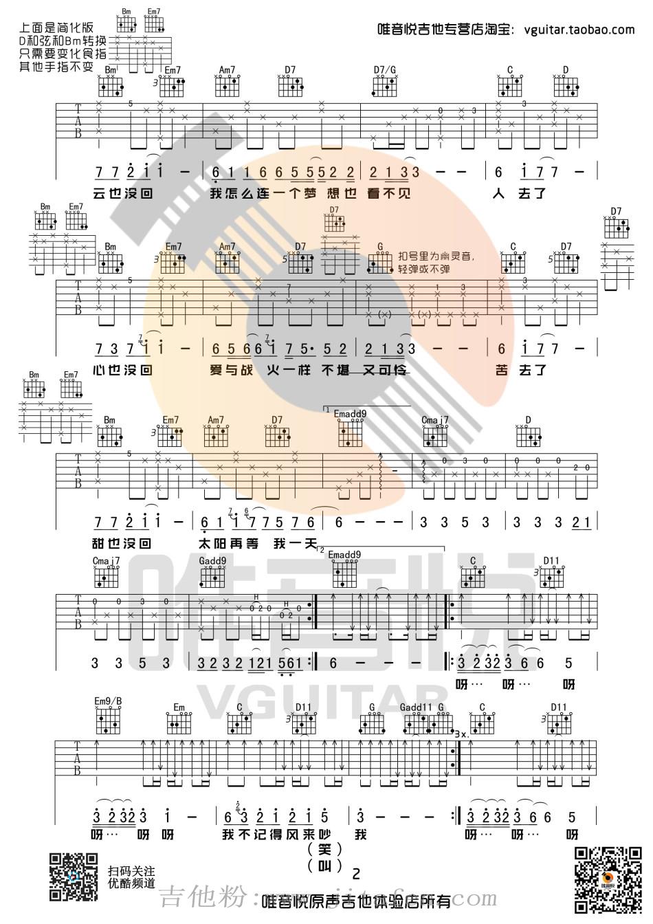 风去云不回 吉他谱