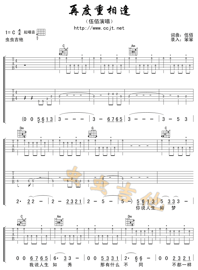 《再度重相逢》吉他谱_C调扫弦版（伍佰） 吉他谱