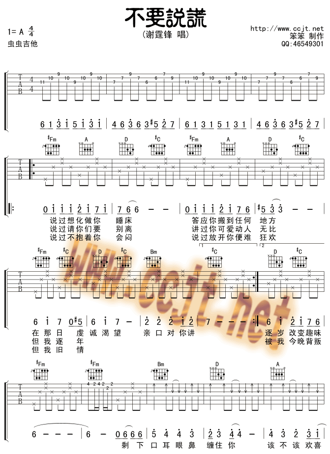 不要说谎 吉他谱