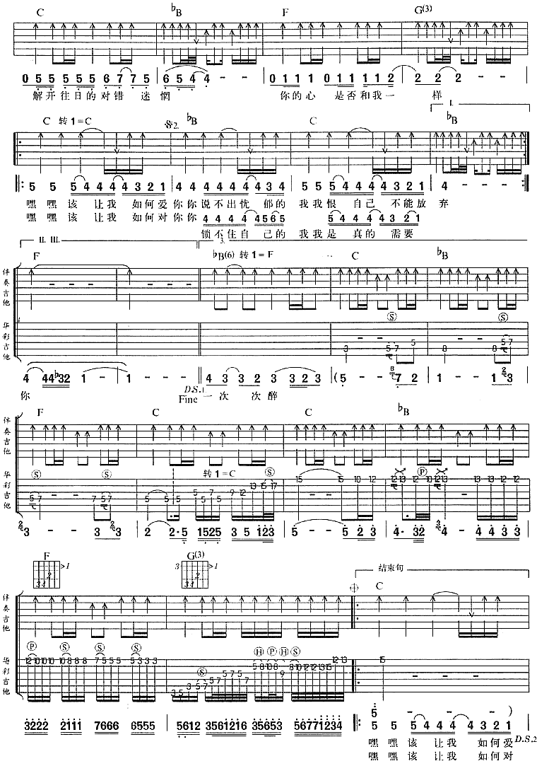 该让我如何爱你 吉他谱