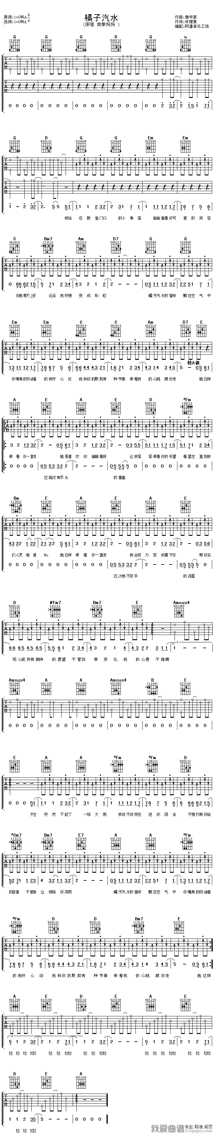 南拳妈妈《橘子汽水》吉他谱/六线谱 吉他谱