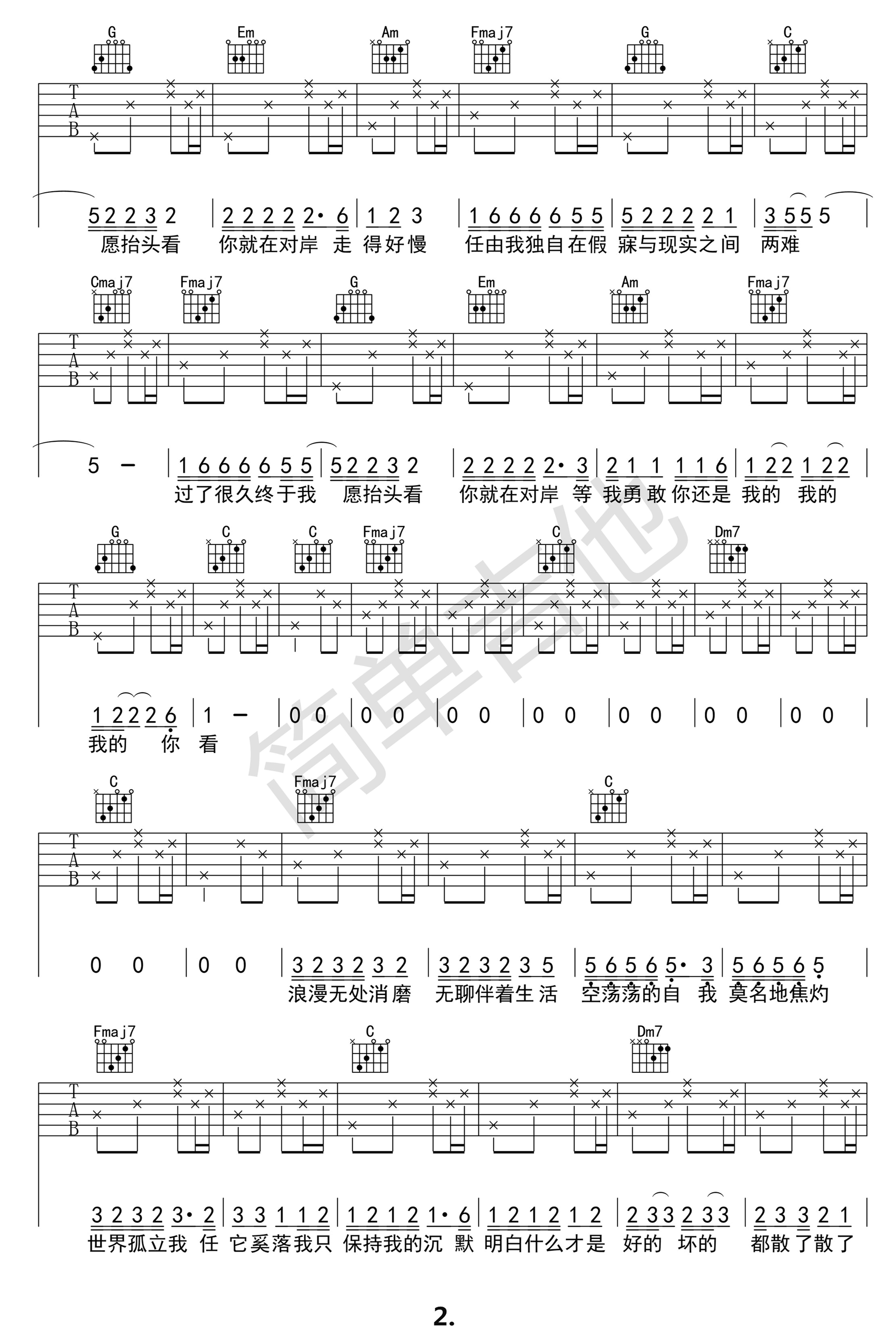 走马吉他谱 陈粒（C调超清六线谱） 吉他谱