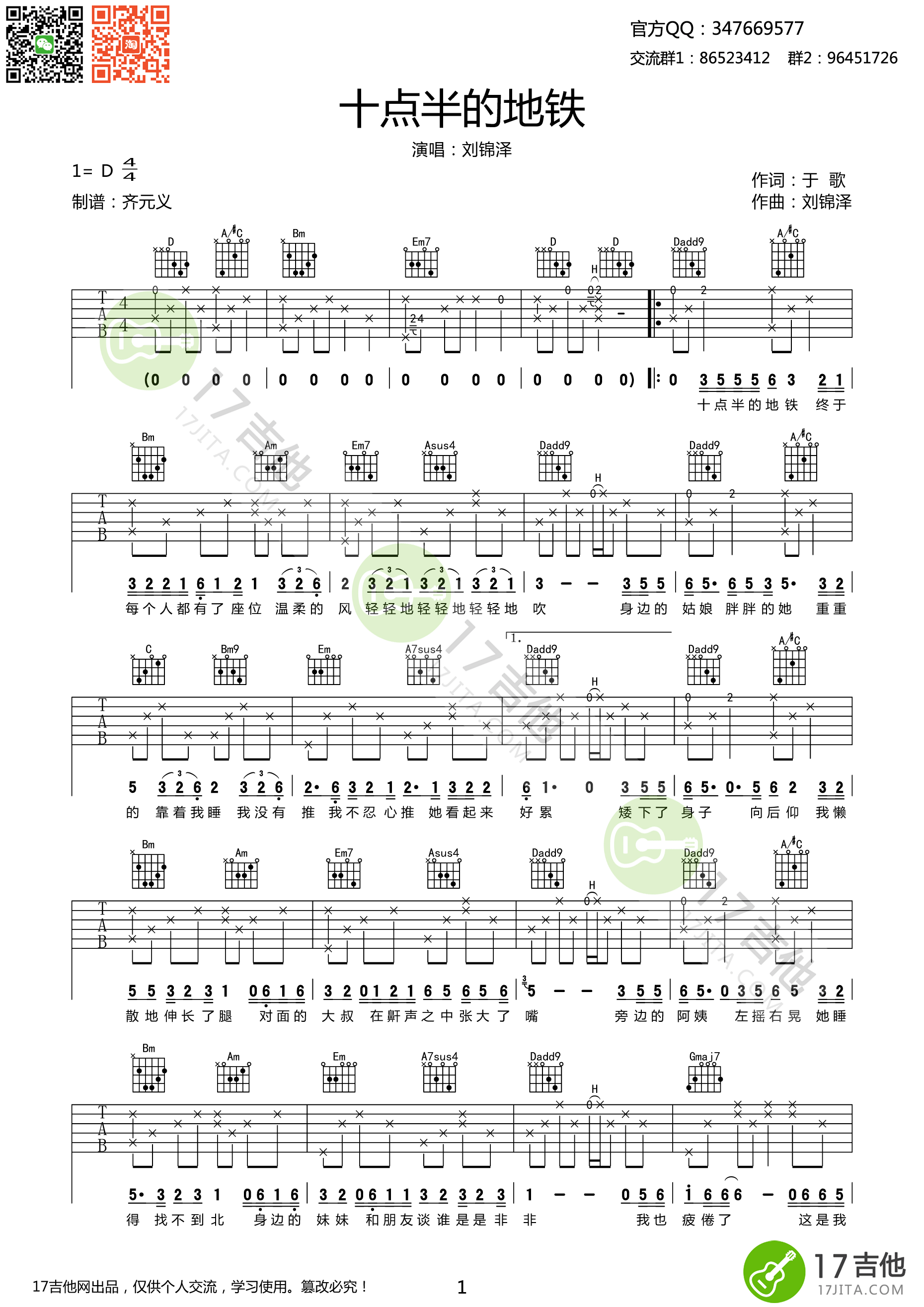 十点半的地铁吉他谱 刘锦泽 D调高清弹唱谱 吉他谱