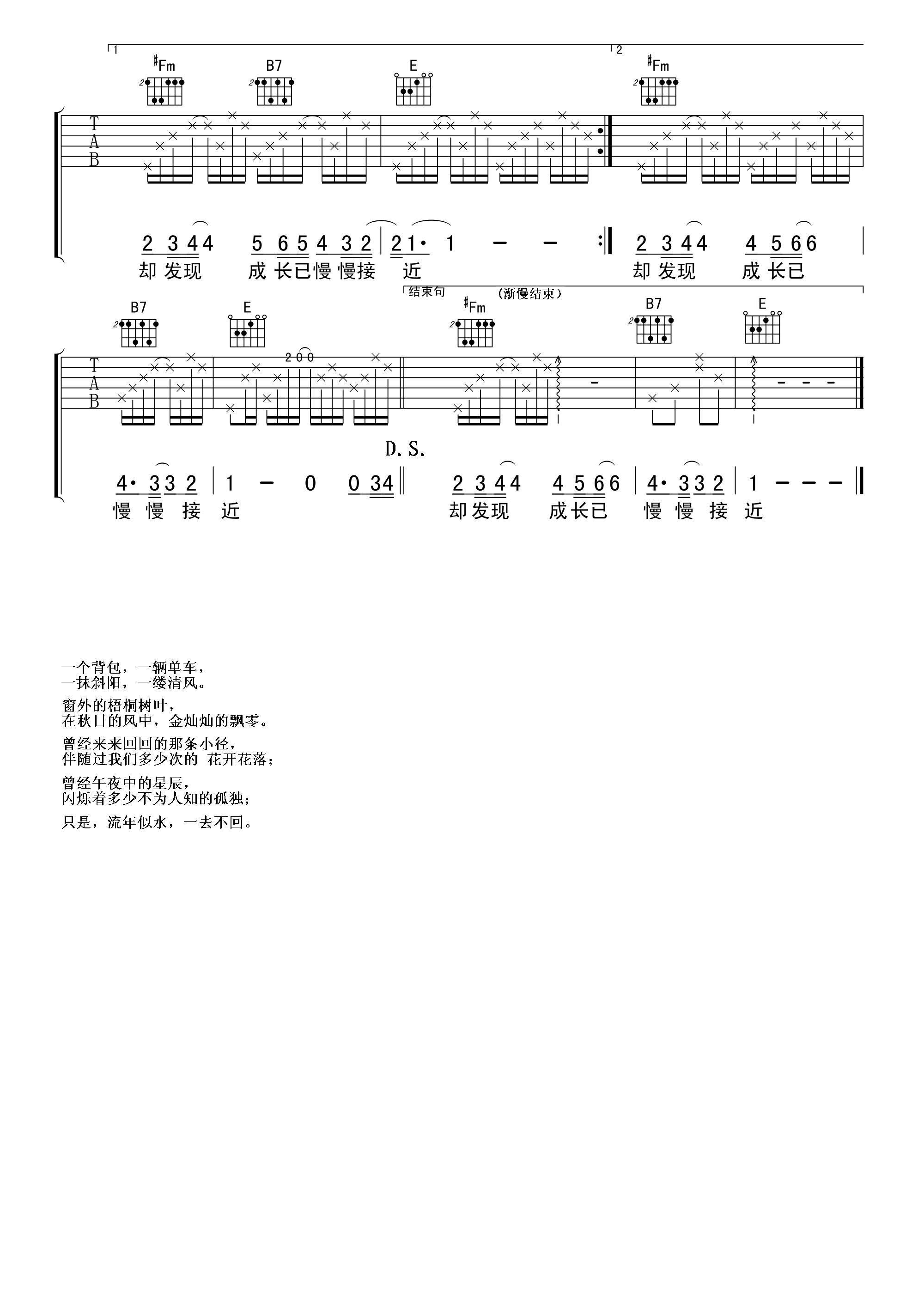 十七岁那年的雨季吉他谱 林志颖 高清弹唱谱 吉他谱