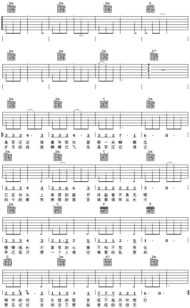 蝴蝶花（2） 吉他谱