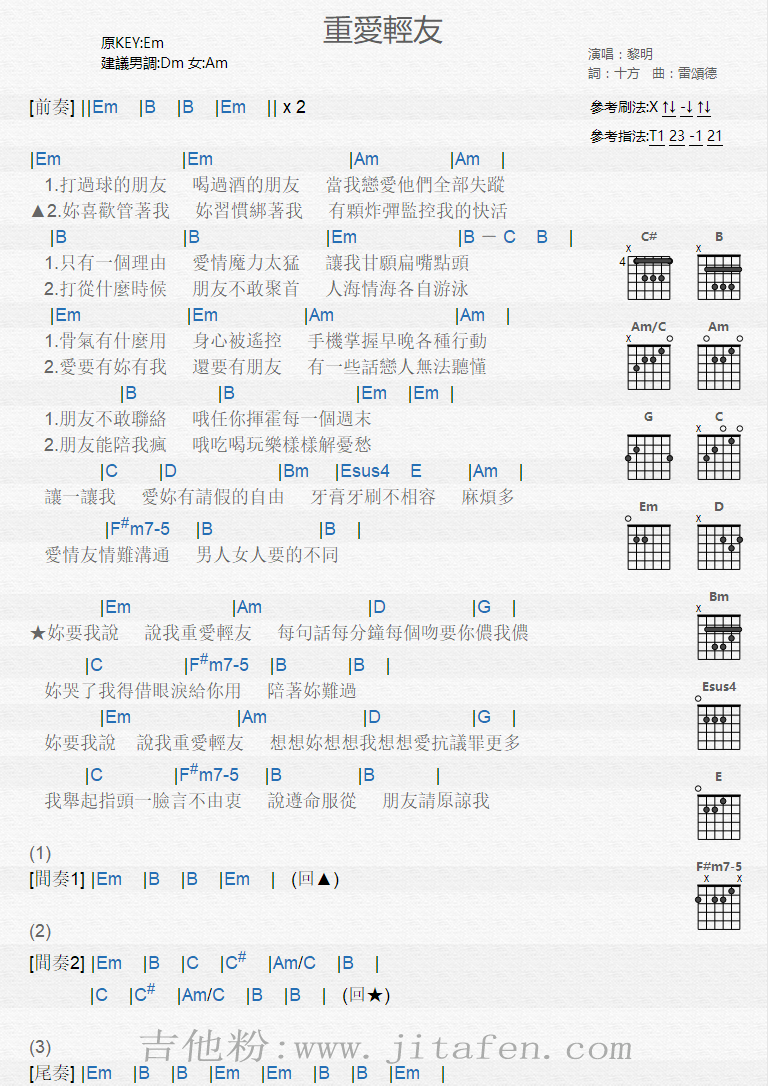 重爱轻友 吉他谱