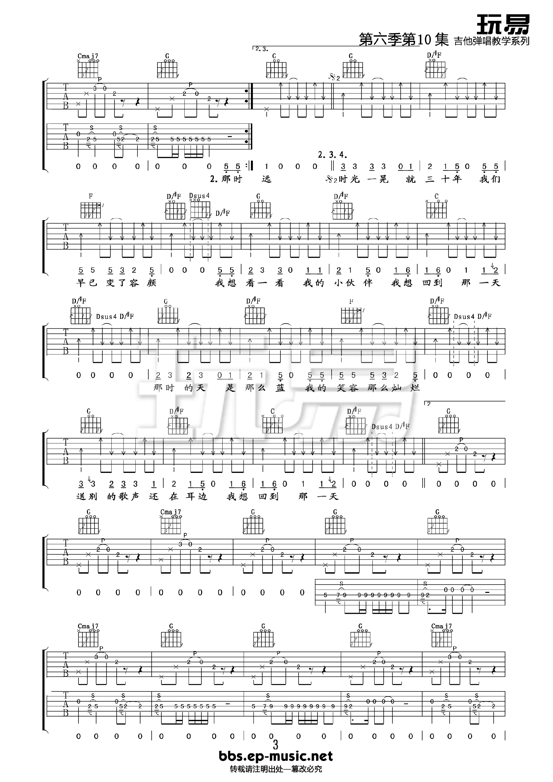 郝云 回到那一天 吉他谱