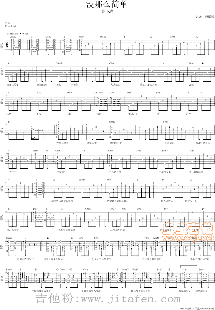 没那么简单E调—黄小琥 吉他谱