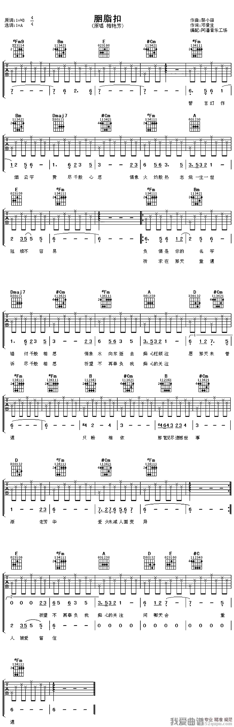 梅艳芳《胭脂扣》吉他谱/六线谱 吉他谱