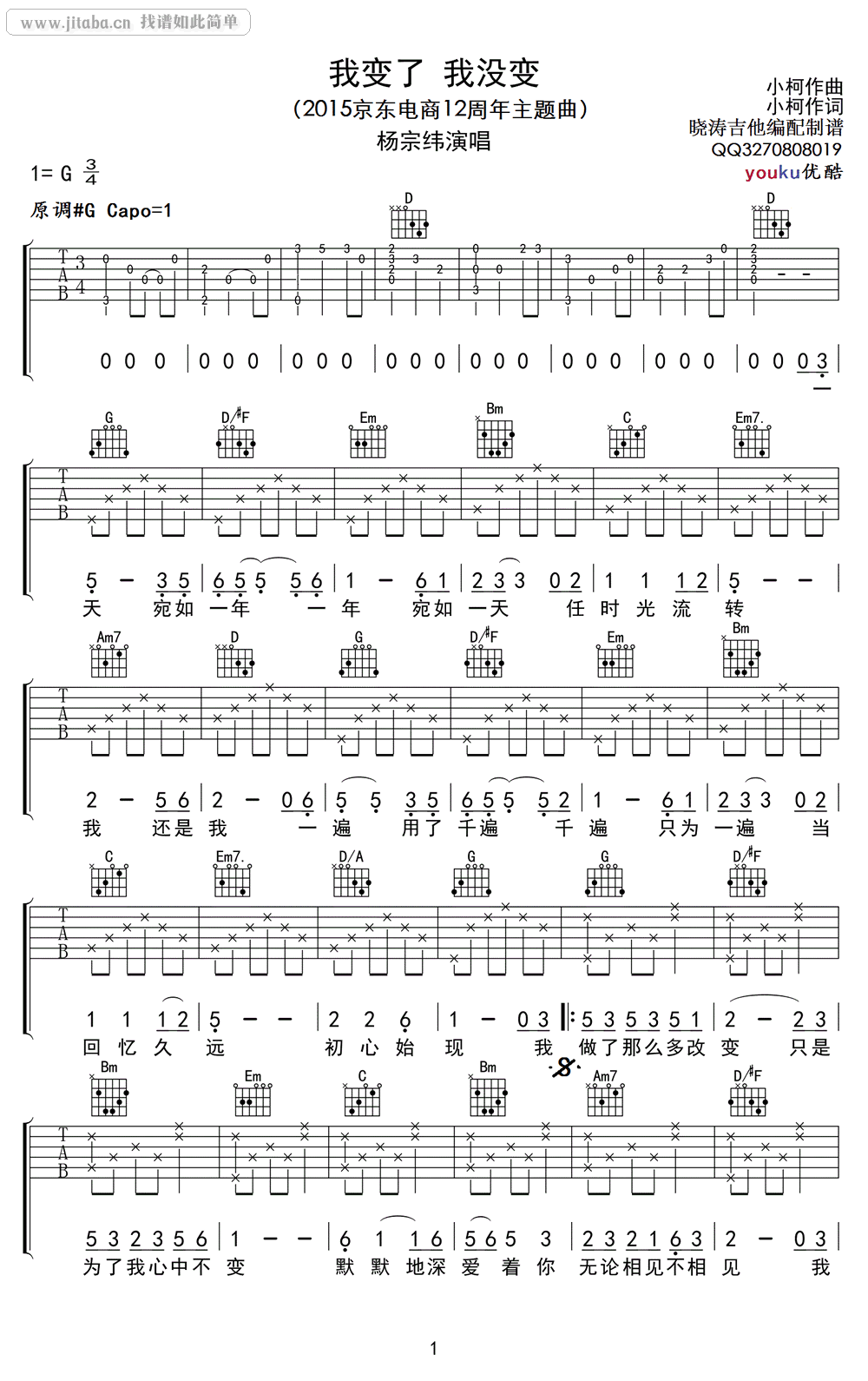 我变了我没变吉他谱_杨宗纬_六线谱图片高清版 吉他谱