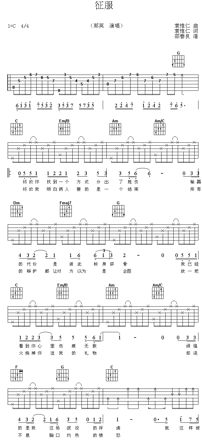 征服－那英(吉他谱) 吉他谱