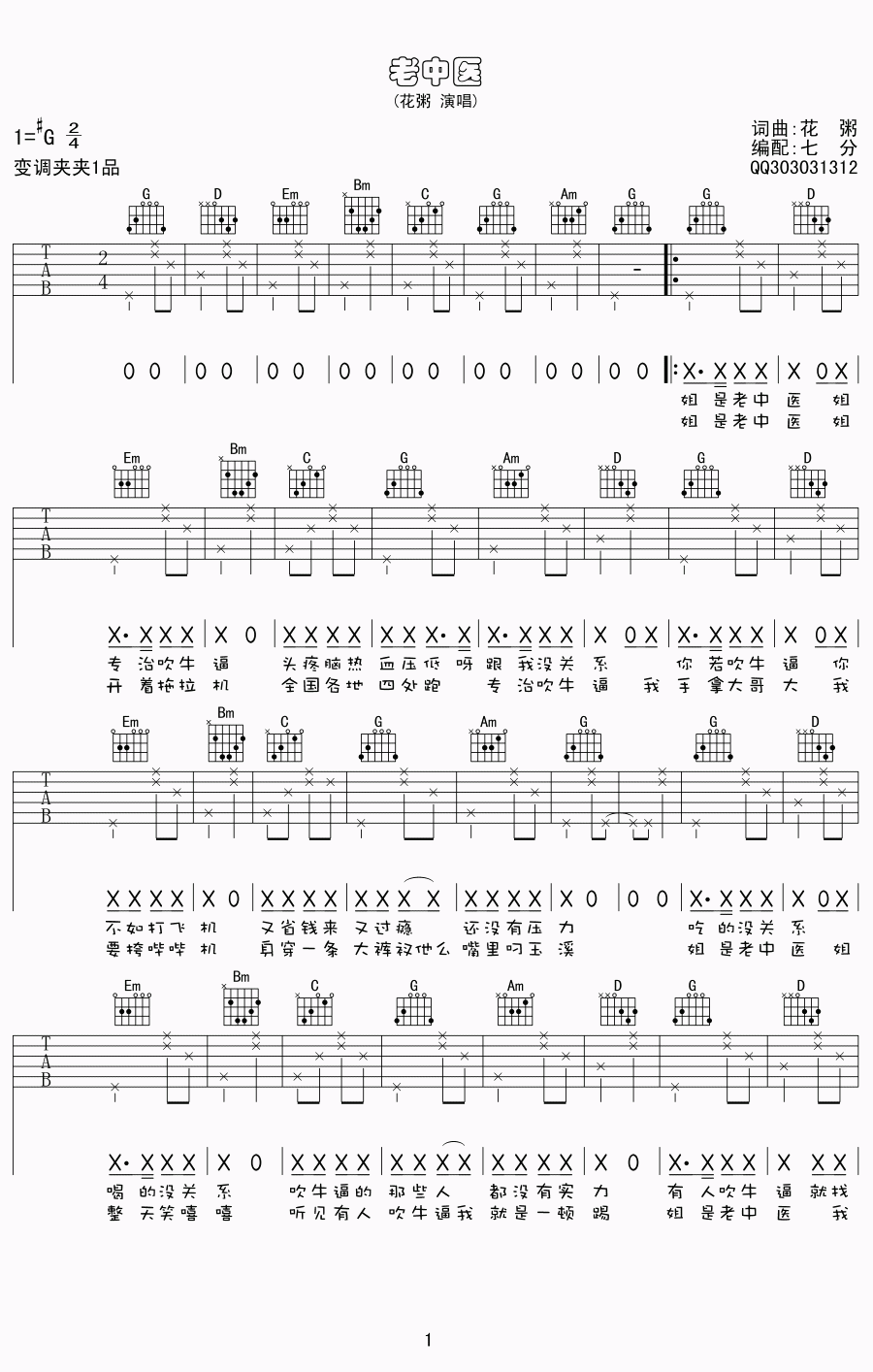 老中医吉他谱 花粥 G调高清弹唱谱 吉他谱