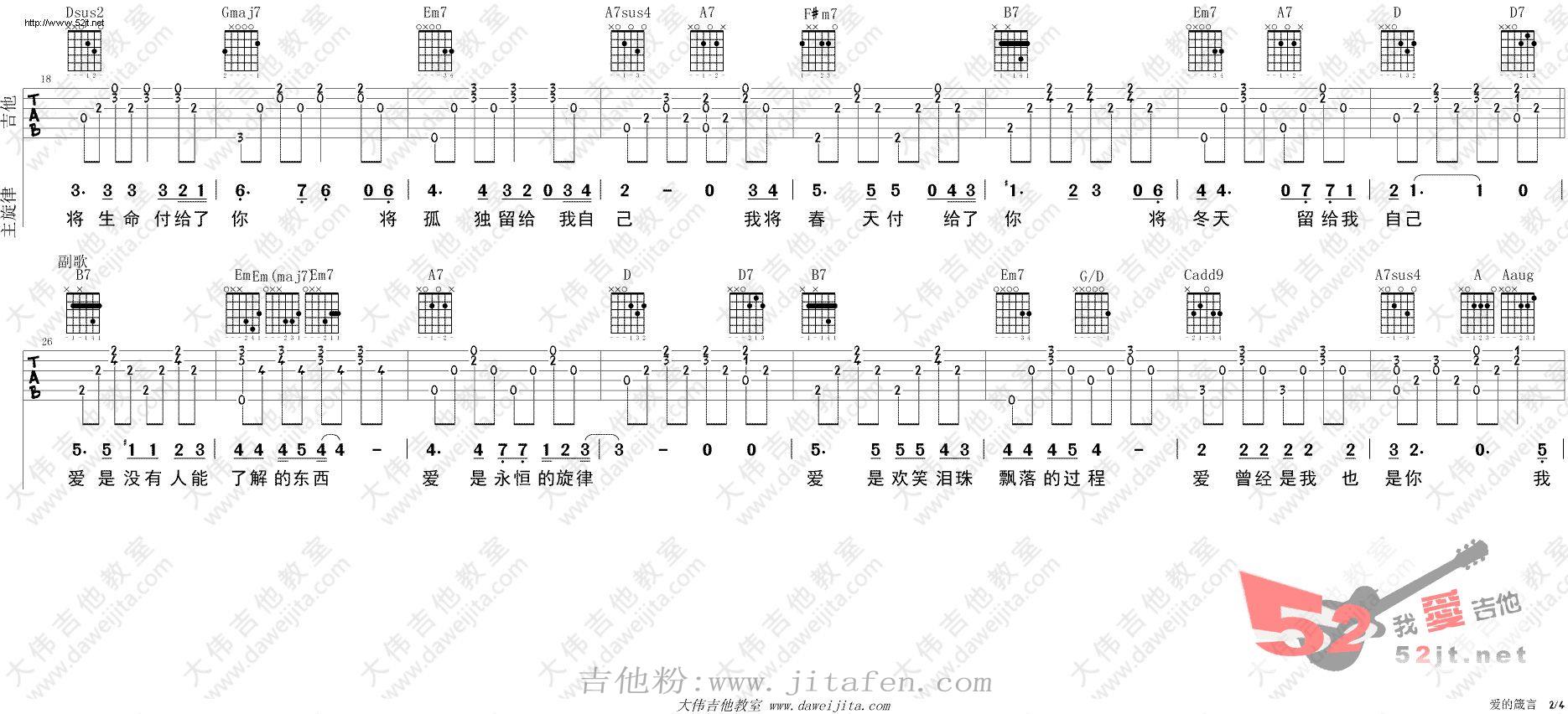 爱的箴言 版吉他谱视频 吉他谱