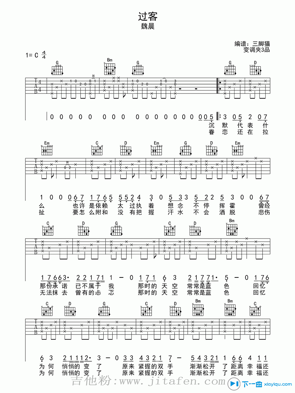 过客吉他谱C调_魏晨过客六线谱 吉他谱