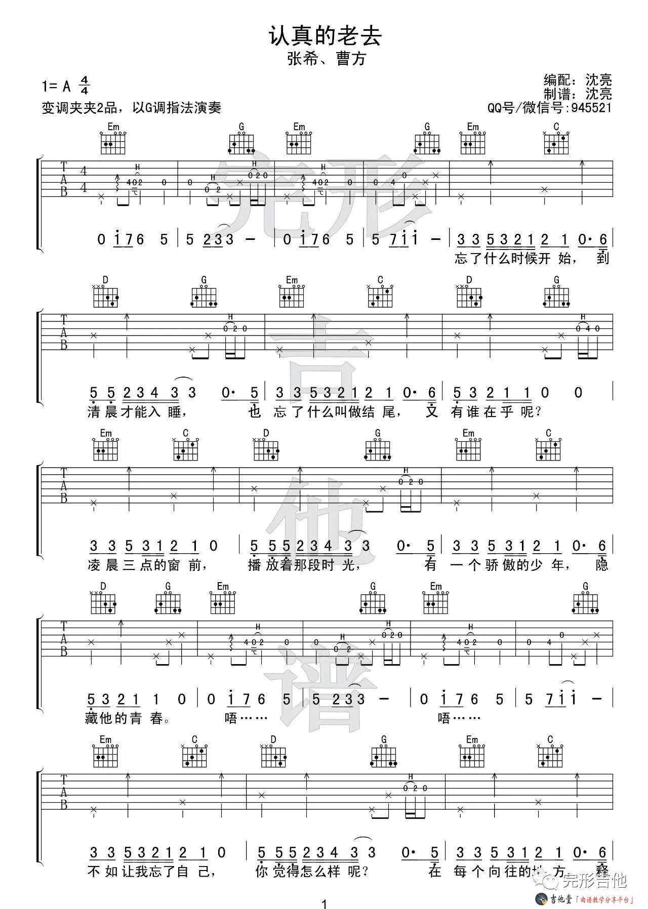 《认真的老去》吉他谱_高清六线谱G调版_附弹唱演示 吉他谱
